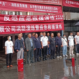 宏懋晨集團(tuán)公司開展消防、反恐應(yīng)急救援演練 