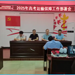 桐梓公交“愛心送考，為夢護航” 