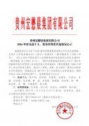2016年度先進(jìn)個(gè)人、優(yōu)秀管理者評選情況公示 