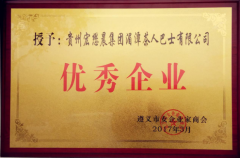 湄潭茶人巴士公司獲遵義市女企業(yè)家商會“優(yōu)秀企業(yè)”稱號 