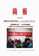 湄潭公司第20、21期簡報 